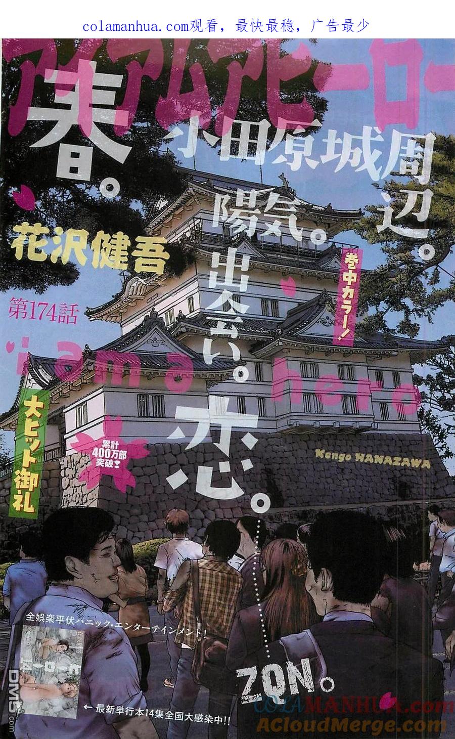 第174话-请叫我英雄-花澤健吾（第1张）