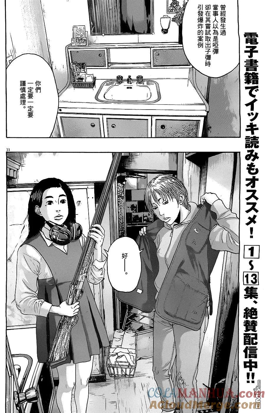 第174话-请叫我英雄-花澤健吾（第11张）