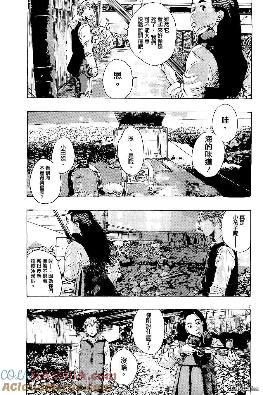 第175话-请叫我英雄-花澤健吾（第7张）