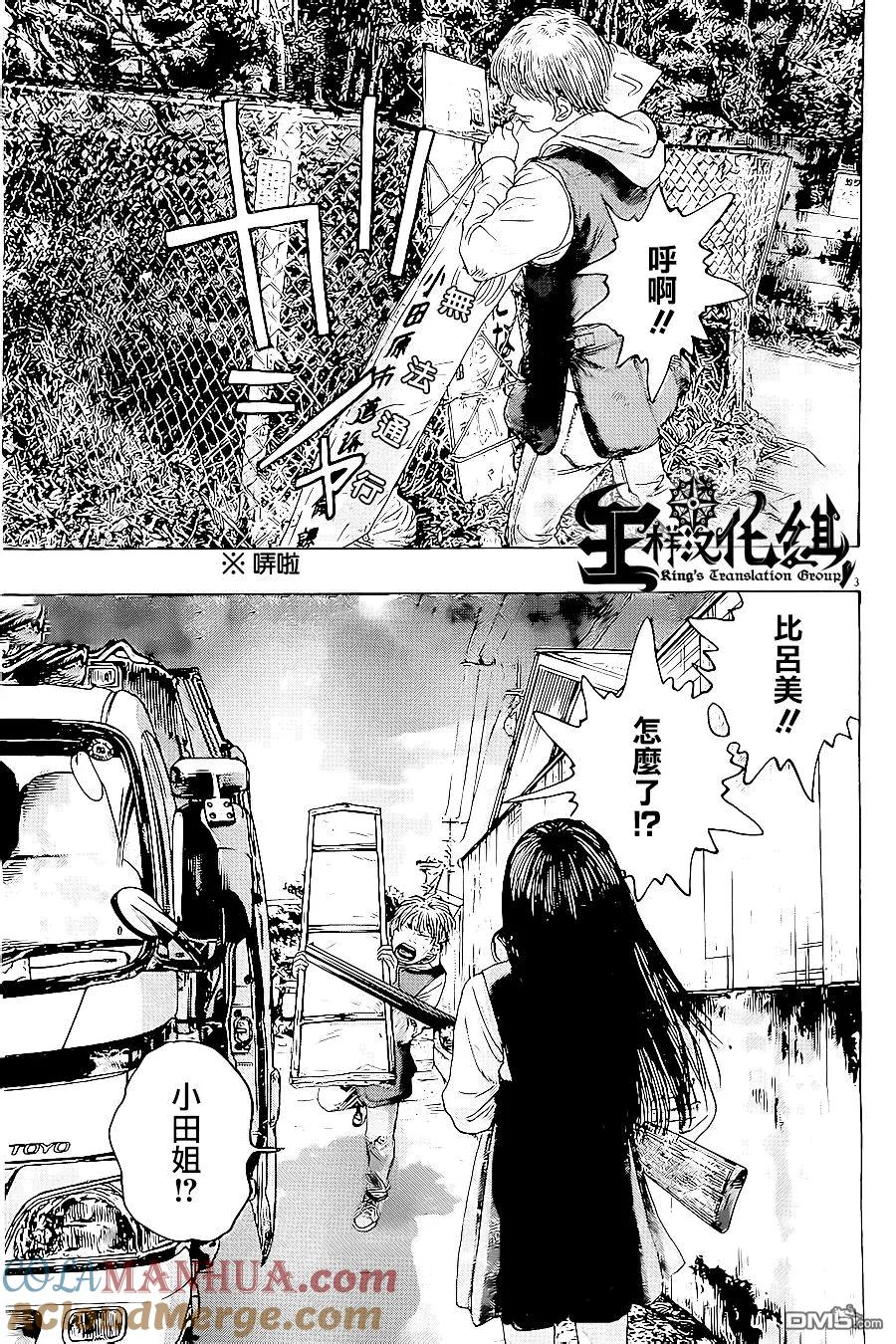 第175话-请叫我英雄-花澤健吾（第3张）