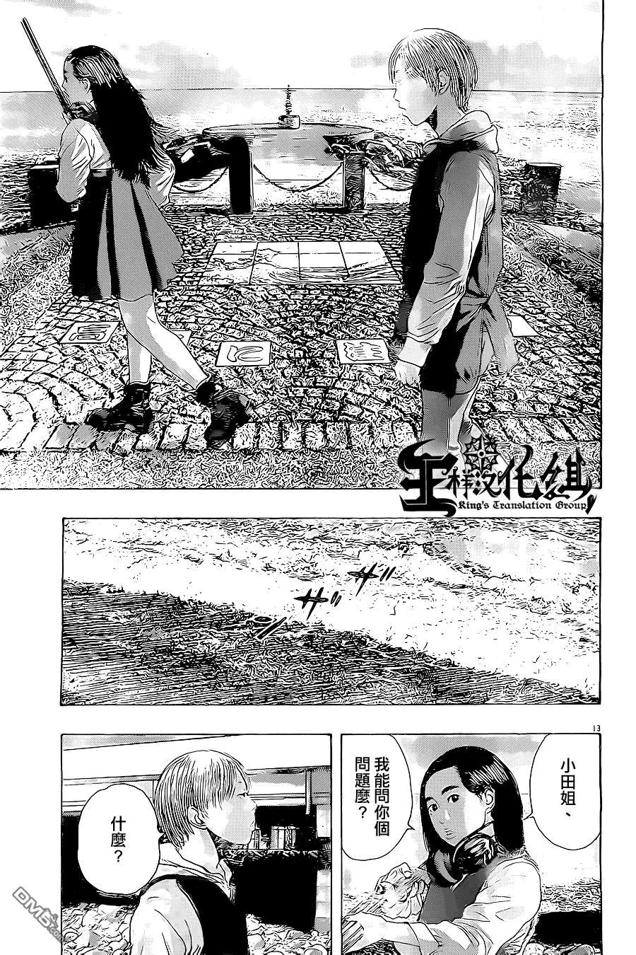 第175话-请叫我英雄-花澤健吾（第12张）