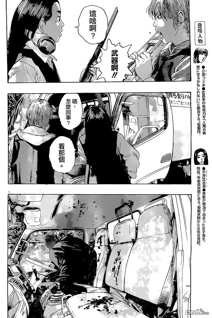第175话-请叫我英雄-花澤健吾（第4张）