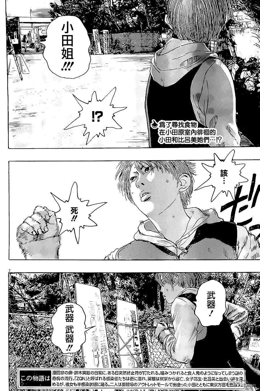 第175话-请叫我英雄-花澤健吾（第2张）