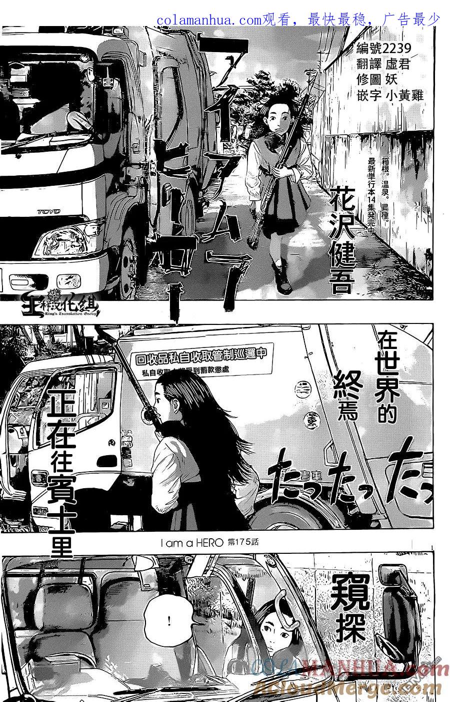 第175话-请叫我英雄-花澤健吾（第1张）