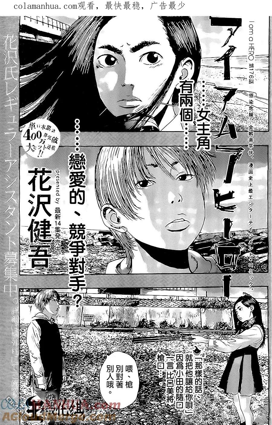 第176话-请叫我英雄-花澤健吾（第1张）