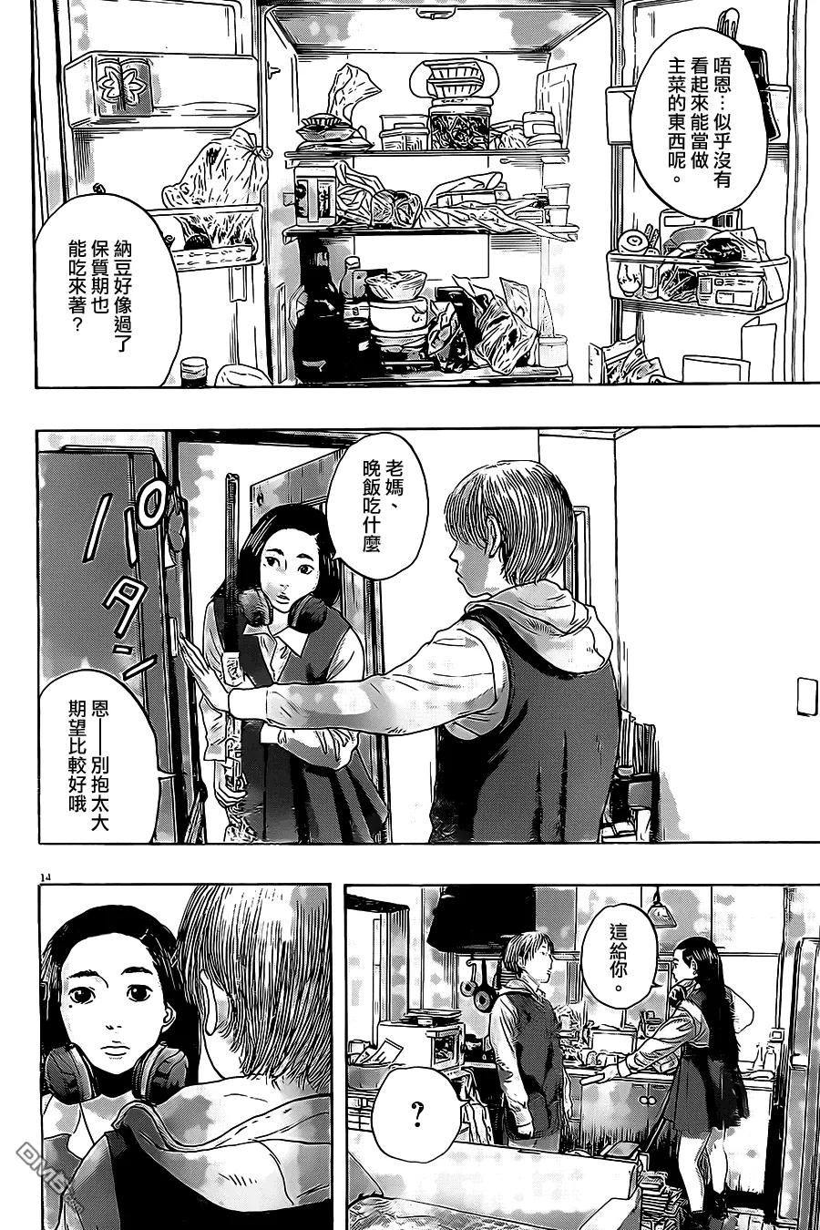 第176话-请叫我英雄-花澤健吾（第14张）