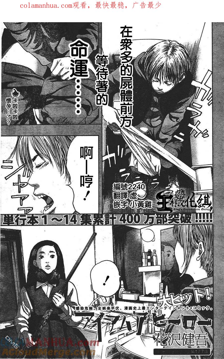 第177话-请叫我英雄-花澤健吾（第1张）