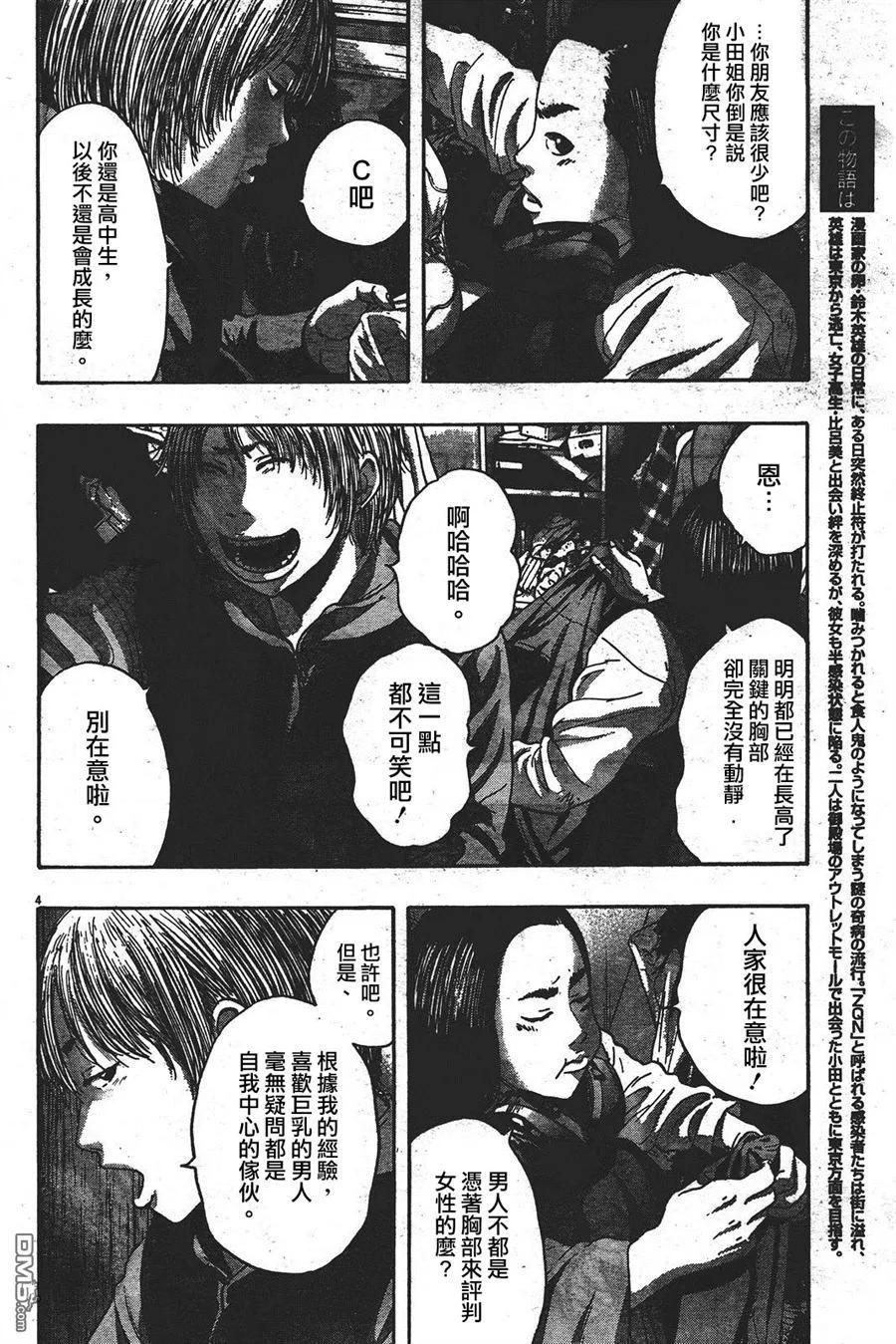 第177话-请叫我英雄-花澤健吾（第4张）