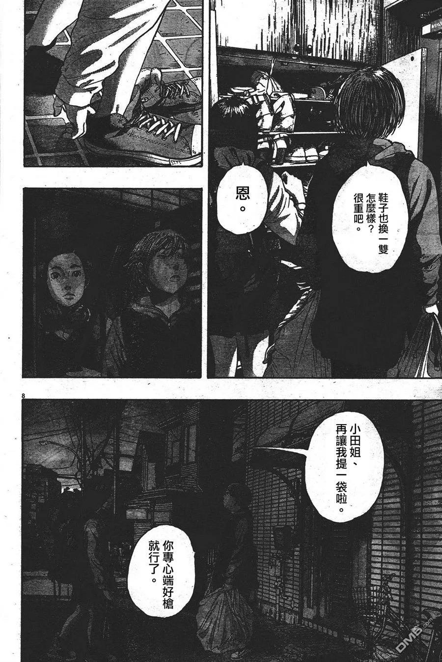 第177话-请叫我英雄-花澤健吾（第8张）