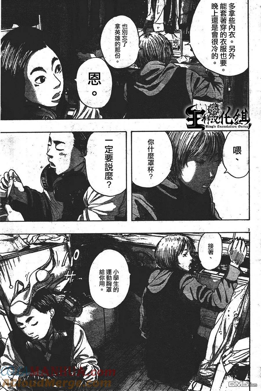 第177话-请叫我英雄-花澤健吾（第3张）