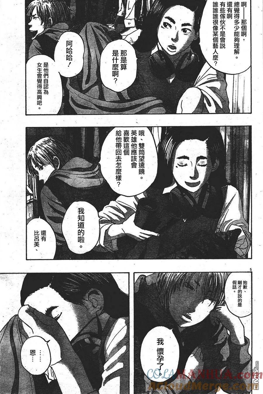 第177话-请叫我英雄-花澤健吾（第5张）