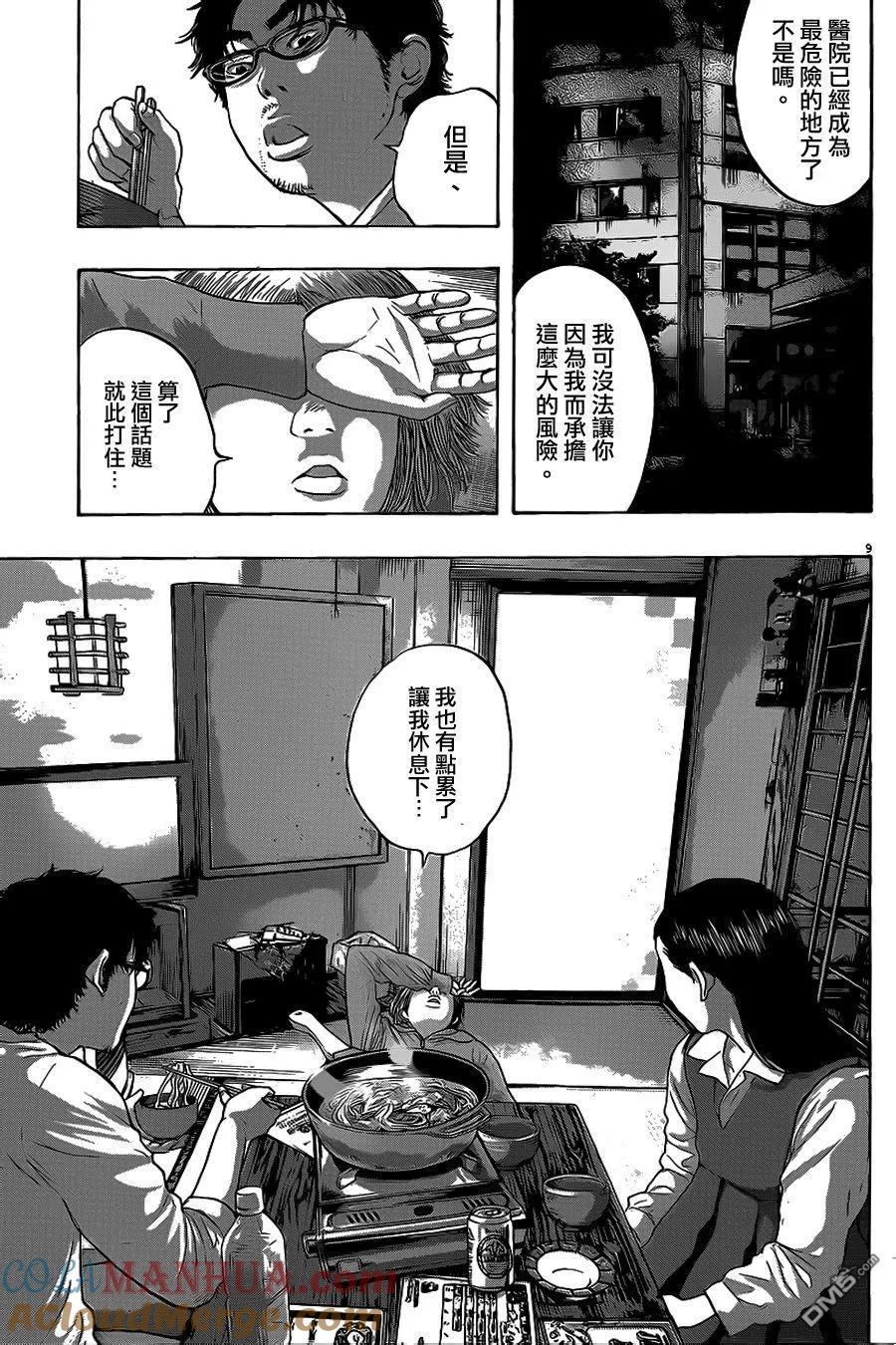 第178话-请叫我英雄-花澤健吾（第9张）