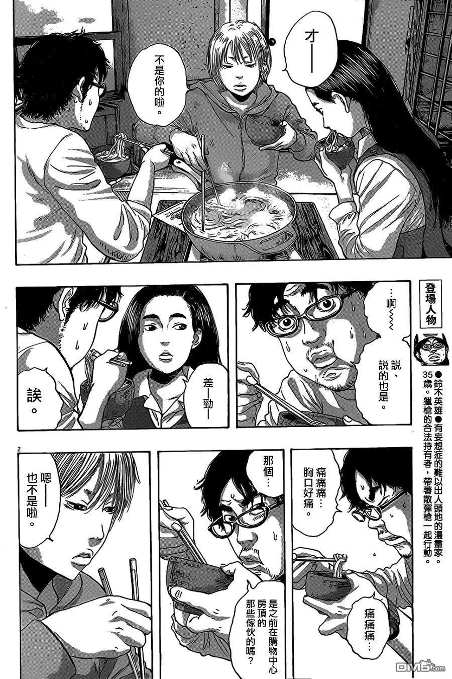 第178话-请叫我英雄-花澤健吾（第2张）