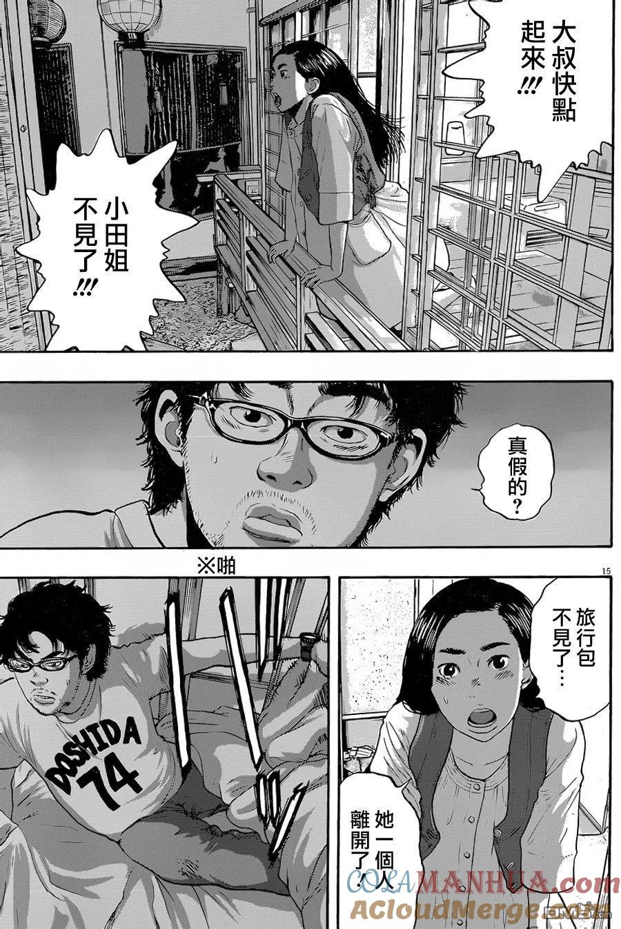 第179话-请叫我英雄-花澤健吾（第15张）
