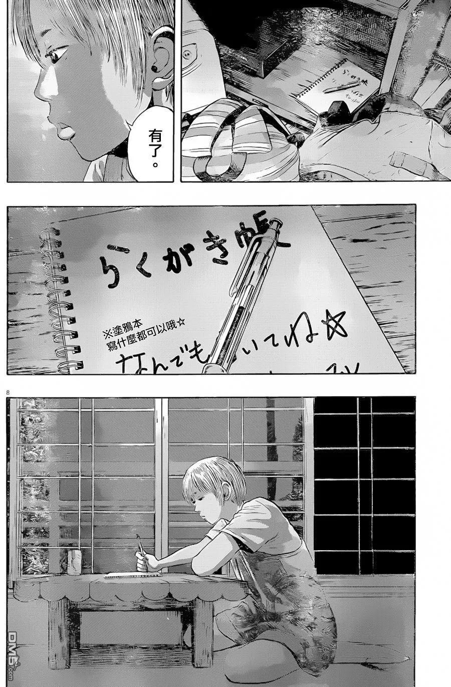 第179话-请叫我英雄-花澤健吾（第8张）