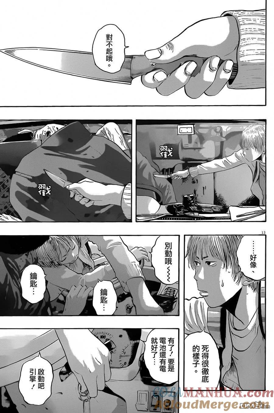 第179话-请叫我英雄-花澤健吾（第13张）
