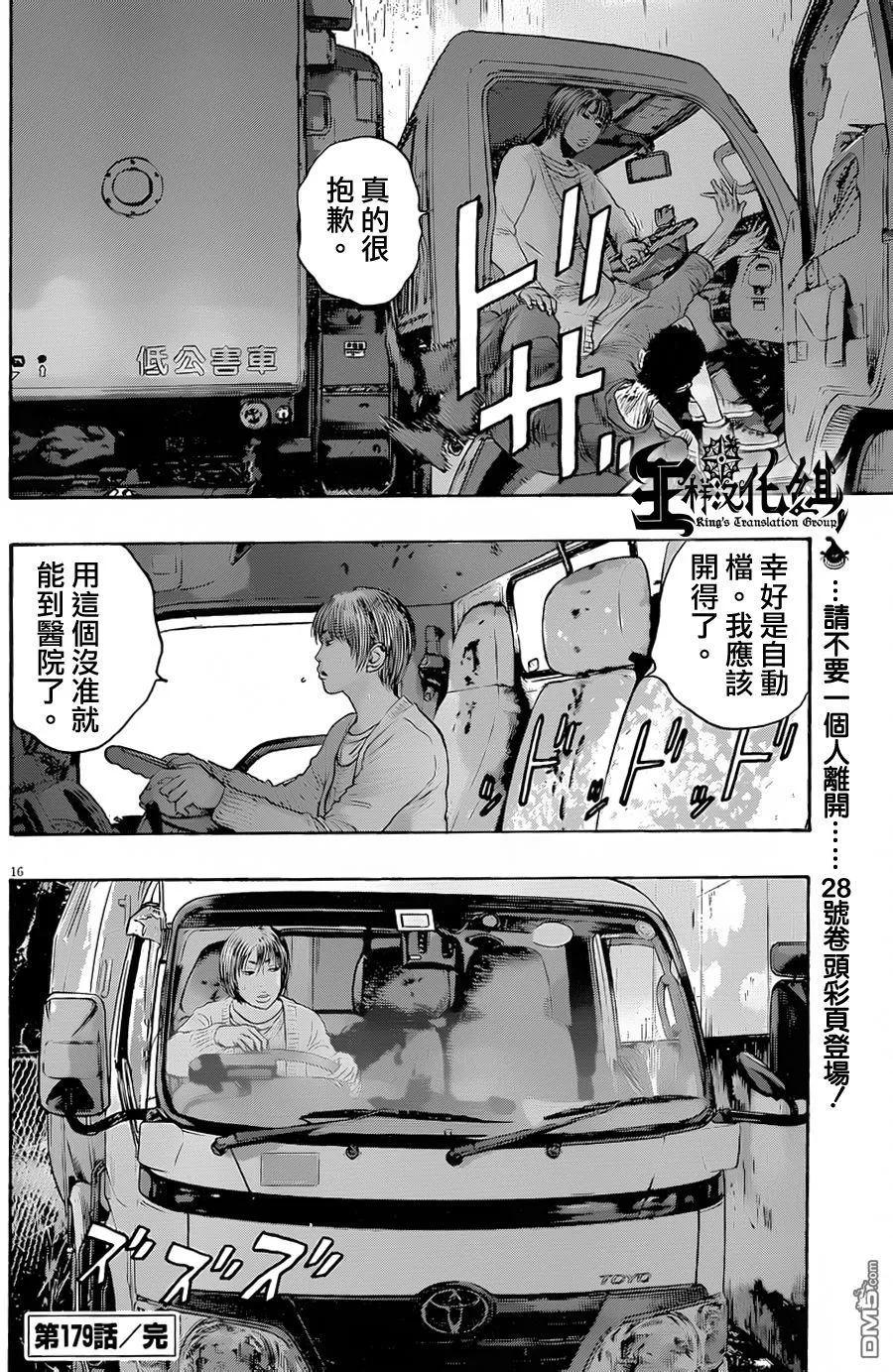 第179话-请叫我英雄-花澤健吾（第16张）