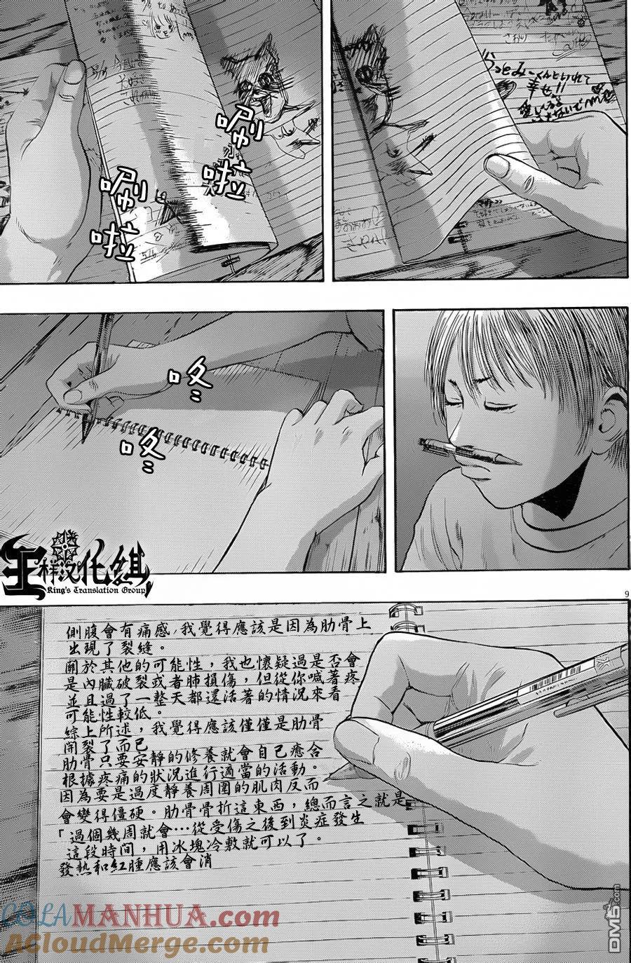 第179话-请叫我英雄-花澤健吾（第9张）