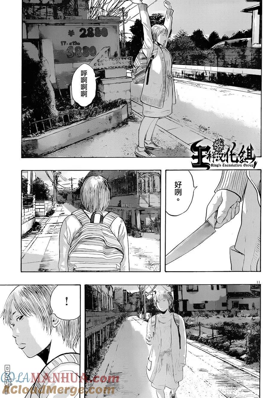 第179话-请叫我英雄-花澤健吾（第11张）