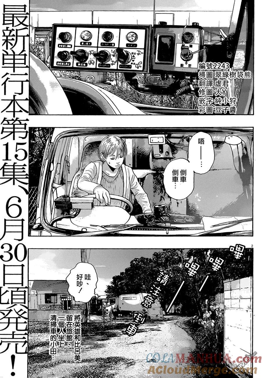 第180话-请叫我英雄-花澤健吾（第3张）