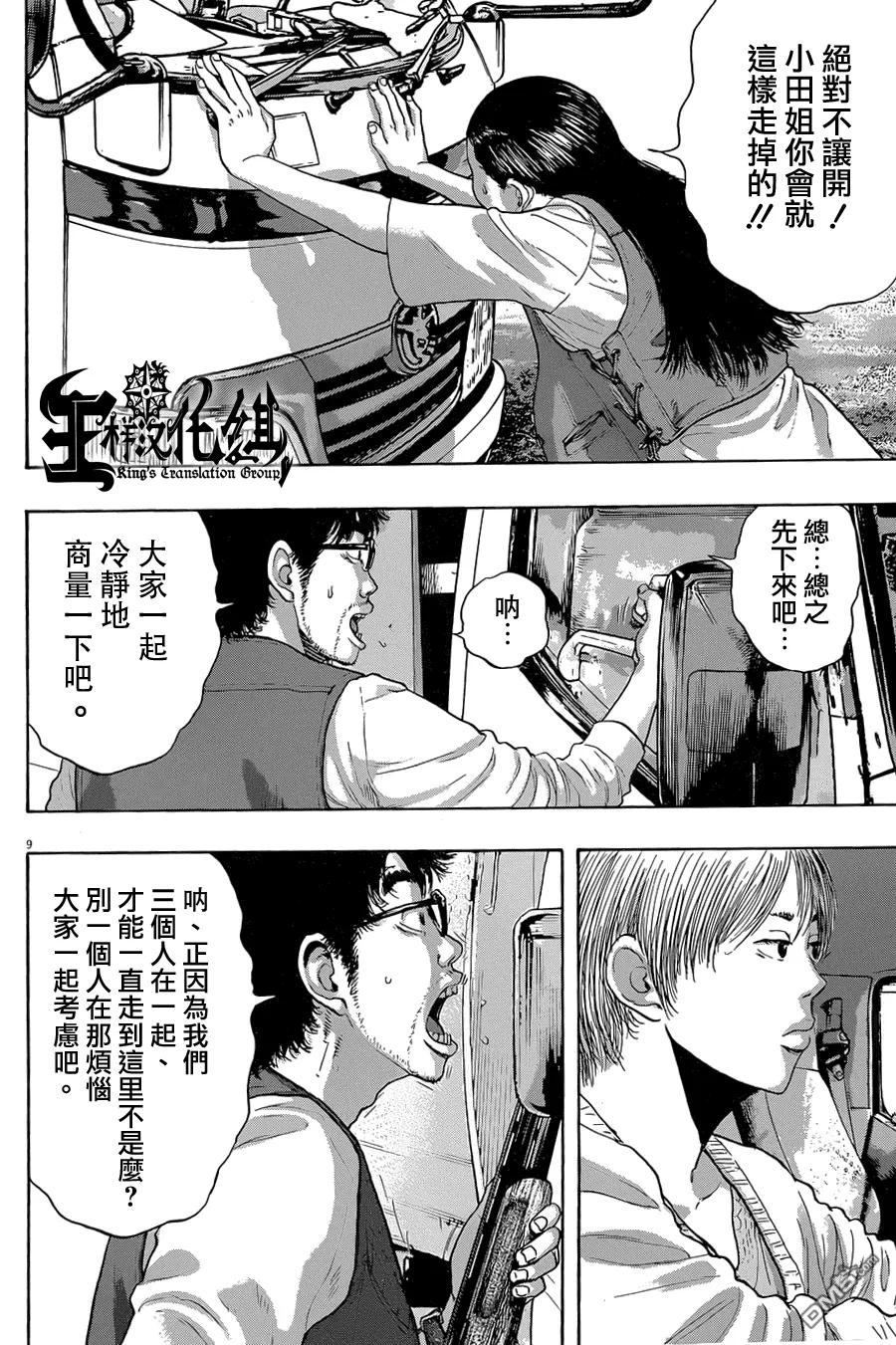 第180话-请叫我英雄-花澤健吾（第10张）