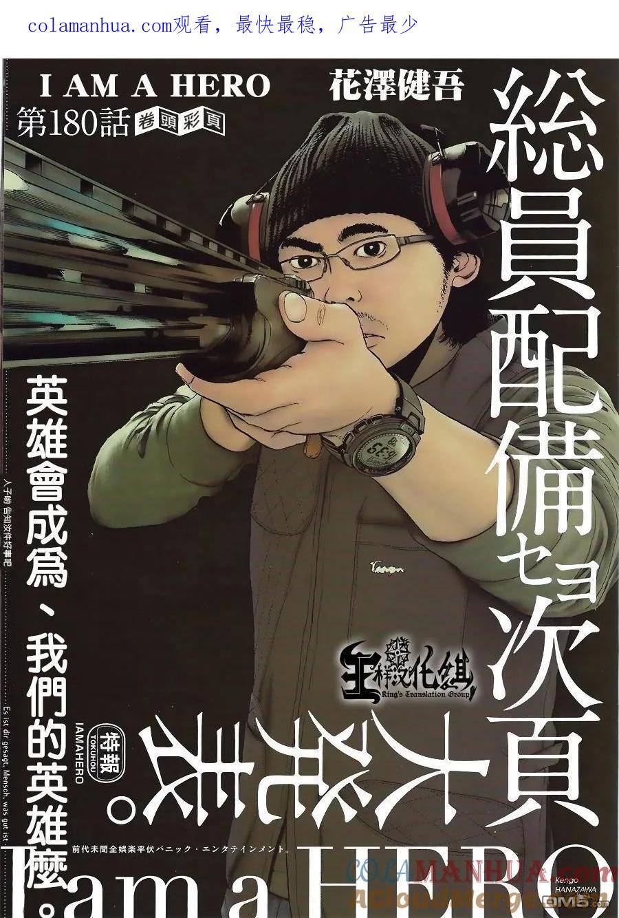 第180话-请叫我英雄-花澤健吾（第1张）