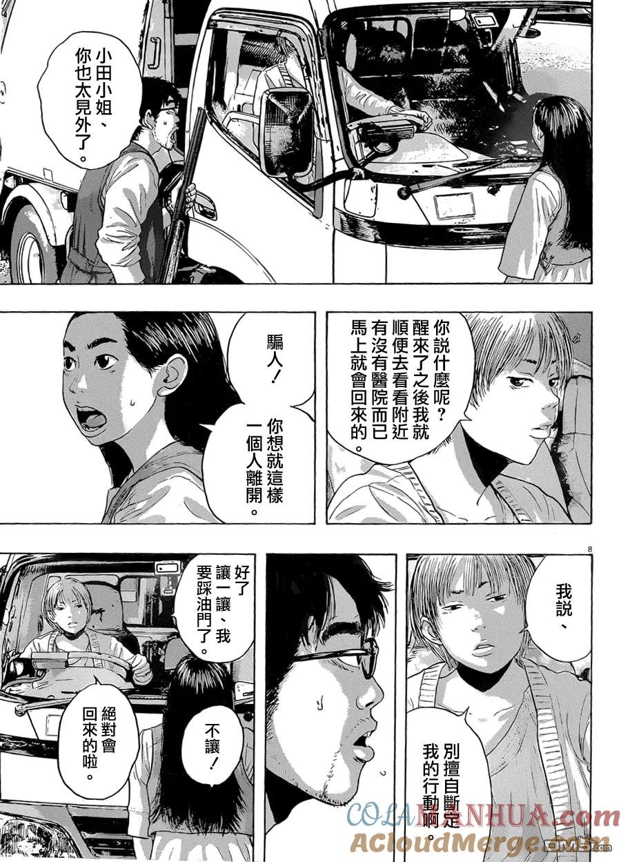 第180话-请叫我英雄-花澤健吾（第9张）