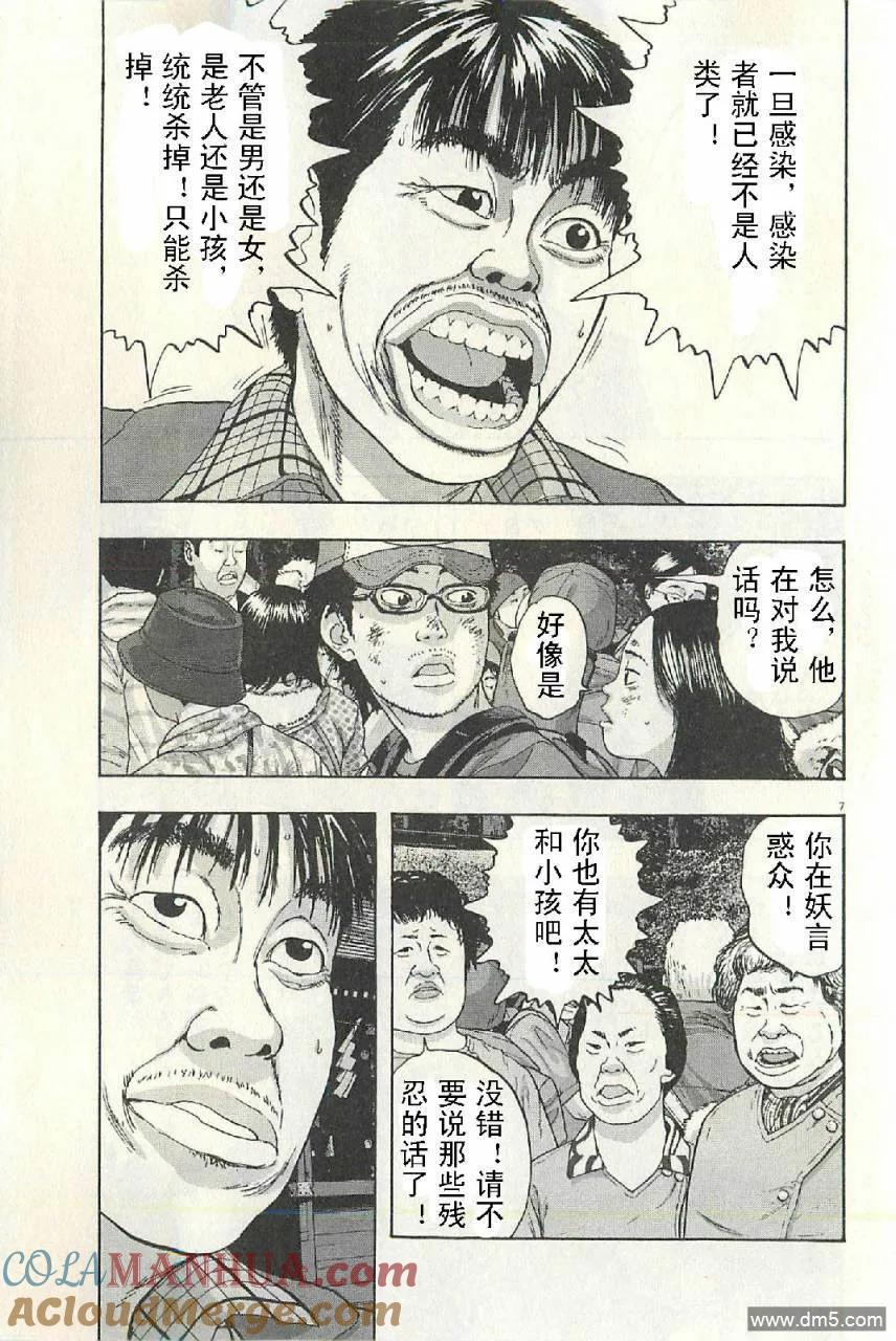 第50话-请叫我英雄-花澤健吾（第7张）