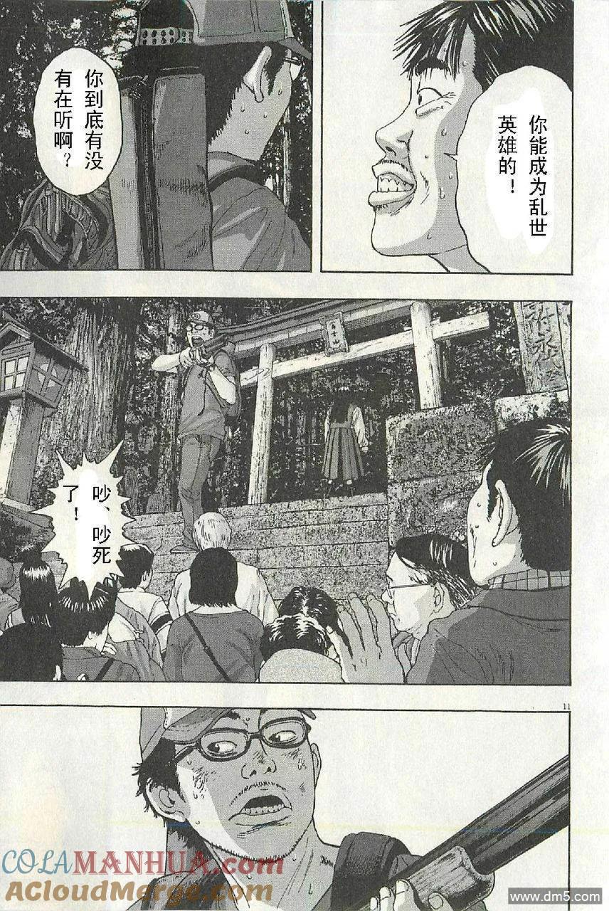 第50话-请叫我英雄-花澤健吾（第11张）