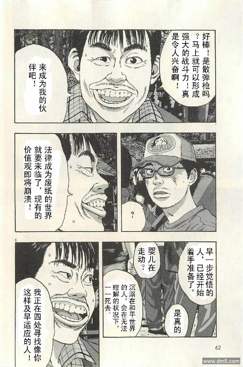 第50话-请叫我英雄-花澤健吾（第6张）