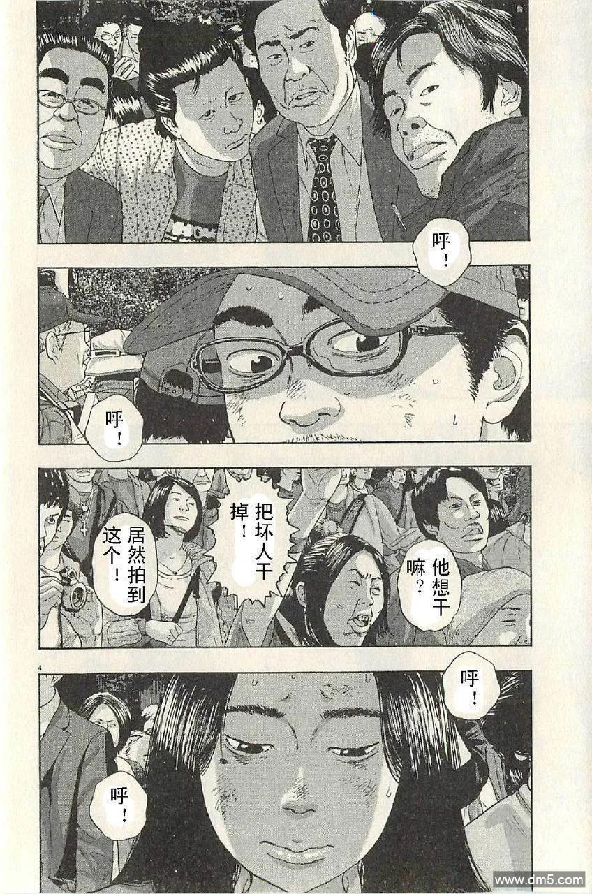 第50话-请叫我英雄-花澤健吾（第4张）
