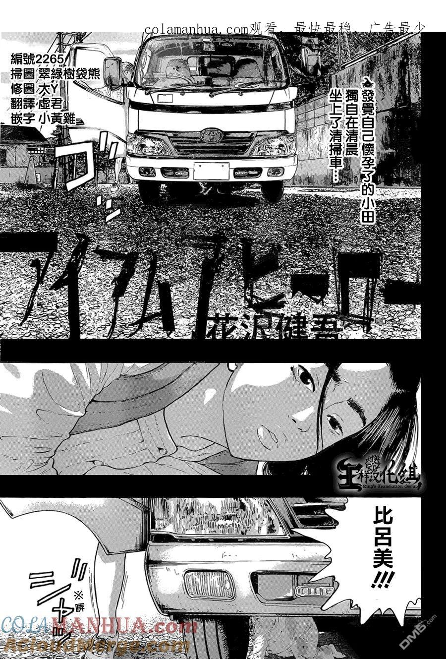 第181话-请叫我英雄-花澤健吾（第1张）