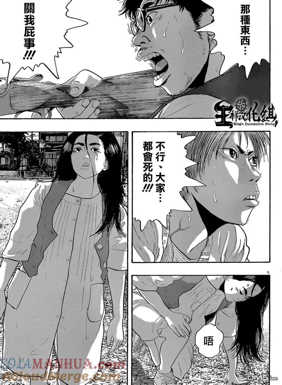 第181话-请叫我英雄-花澤健吾（第9张）