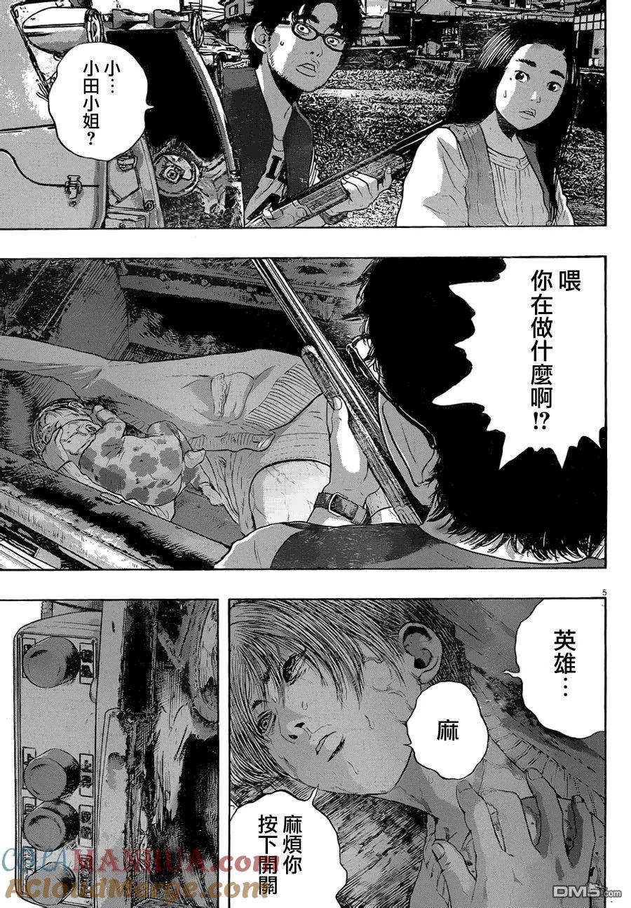 第182话-请叫我英雄-花澤健吾（第5张）