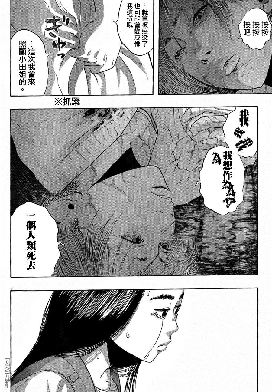 第182话-请叫我英雄-花澤健吾（第8张）