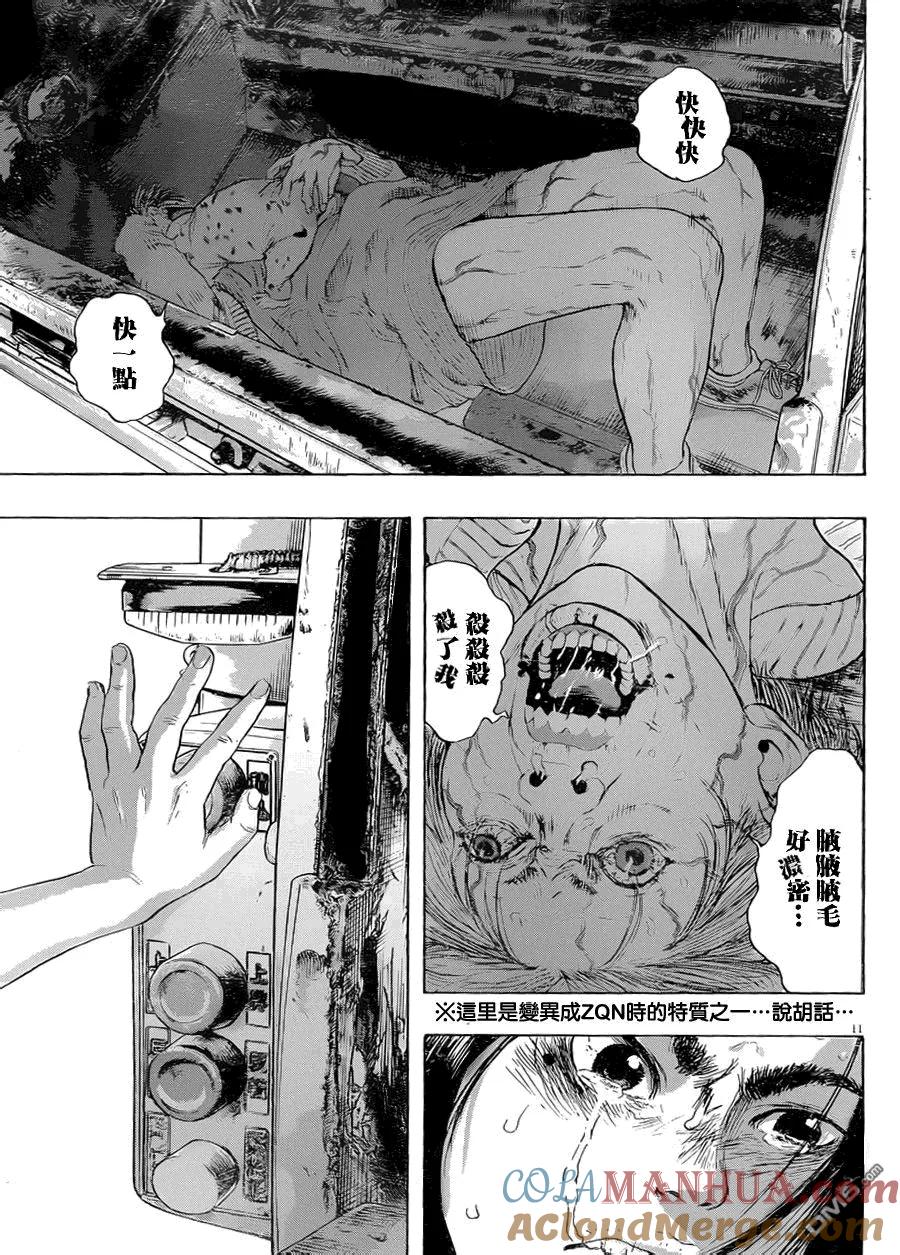 第182话-请叫我英雄-花澤健吾（第11张）