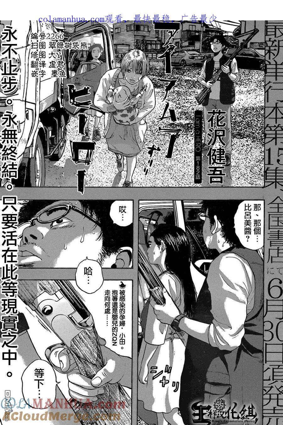 第182话-请叫我英雄-花澤健吾（第1张）
