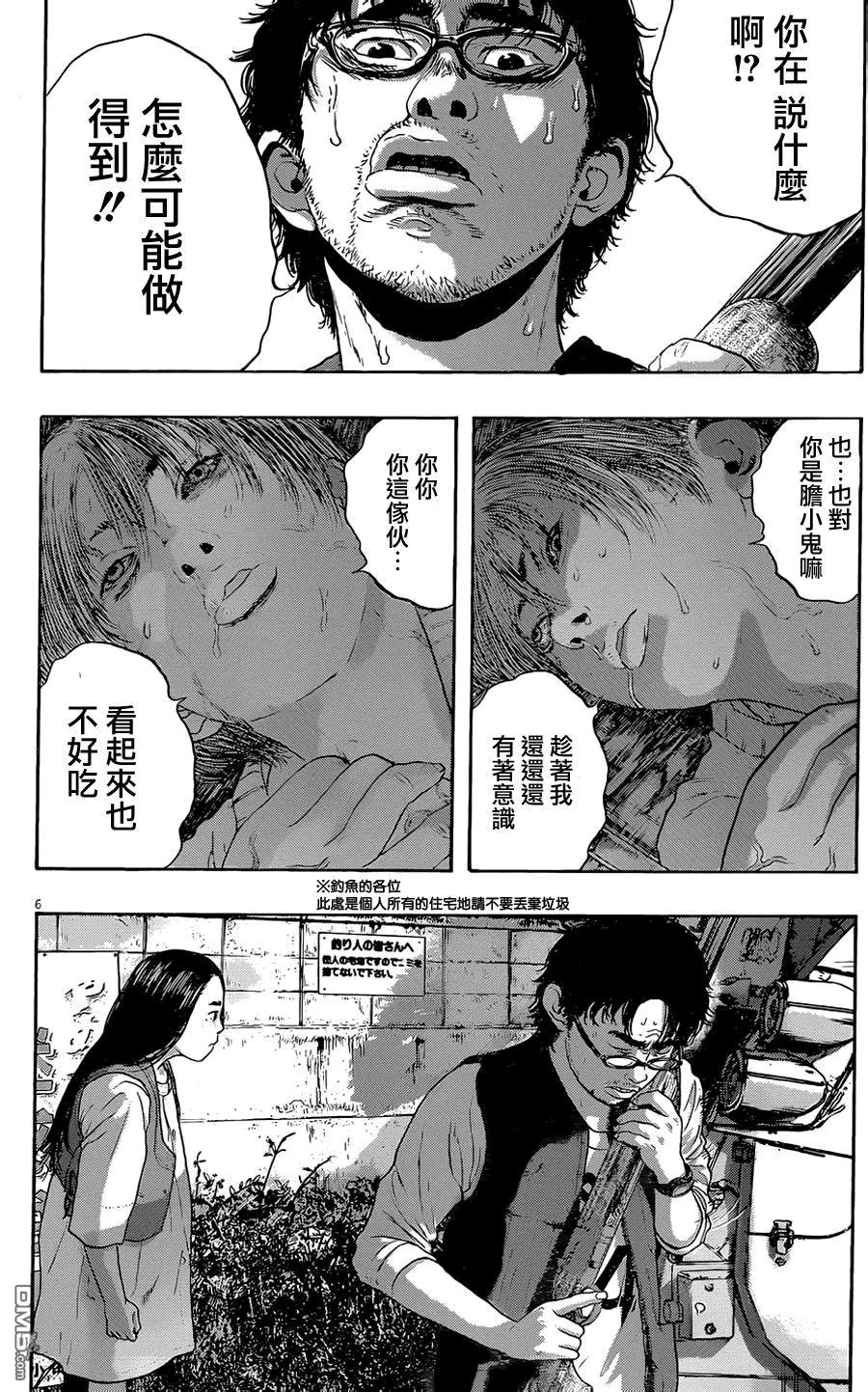 第182话-请叫我英雄-花澤健吾（第6张）