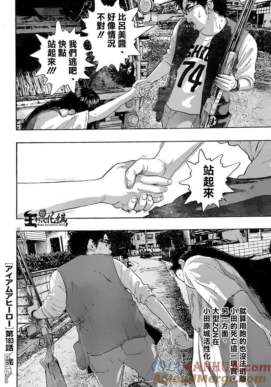 第183话-请叫我英雄-花澤健吾（第17张）