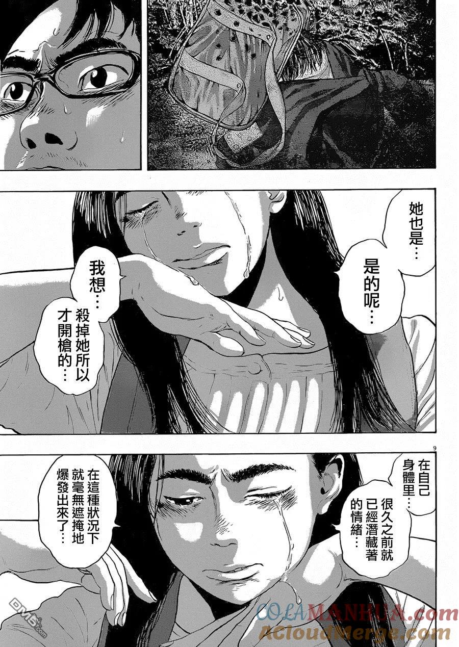 第183话-请叫我英雄-花澤健吾（第9张）