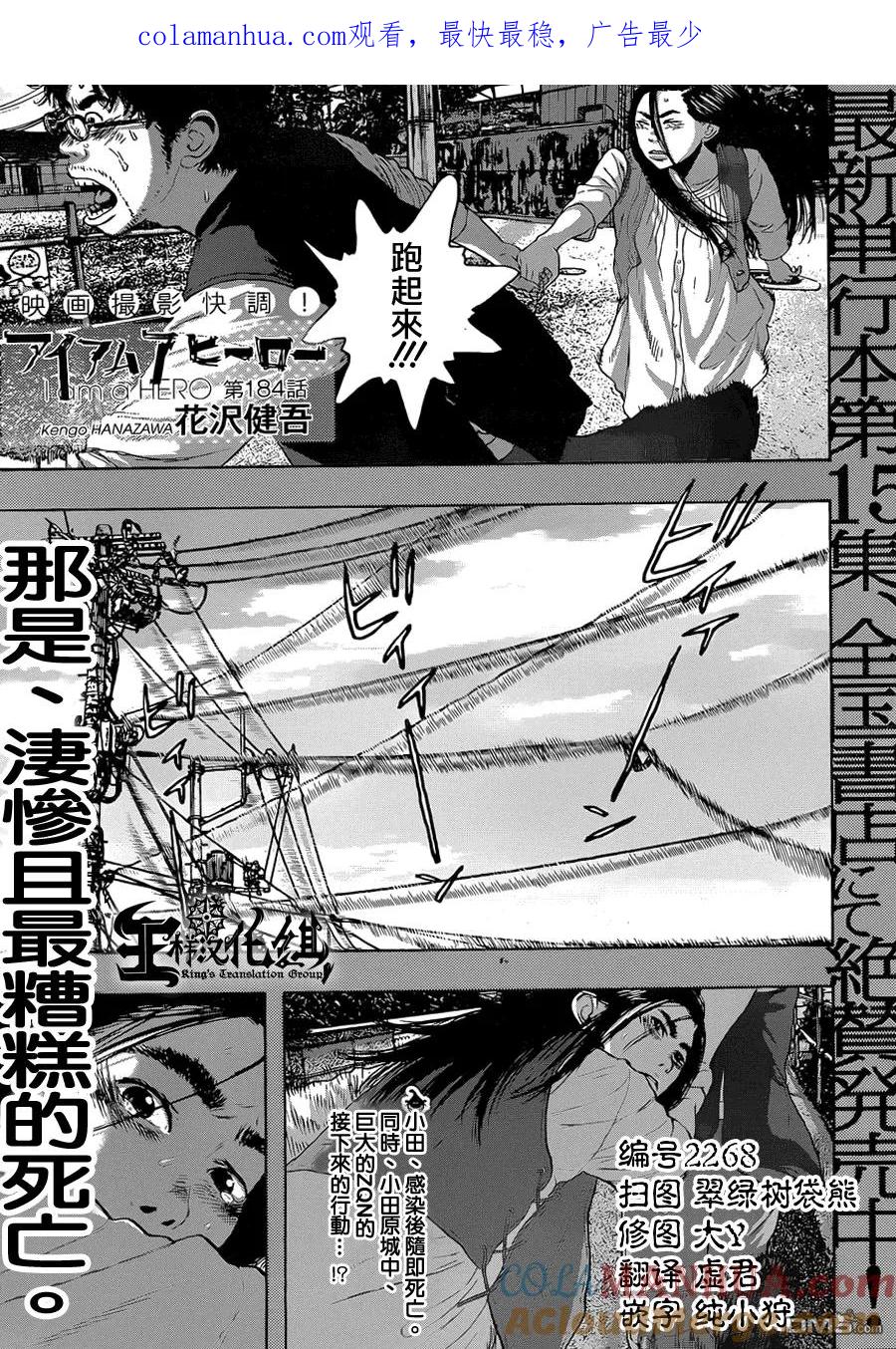 第184话-请叫我英雄-花澤健吾（第1张）