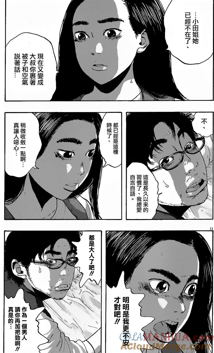 第185话-请叫我英雄-花澤健吾（第11张）