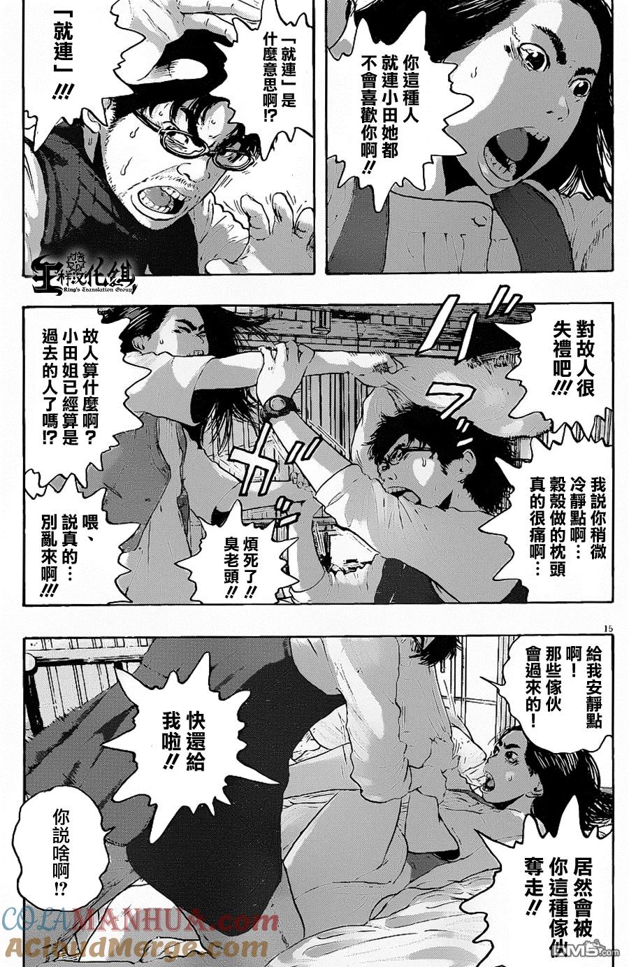 第185话-请叫我英雄-花澤健吾（第15张）