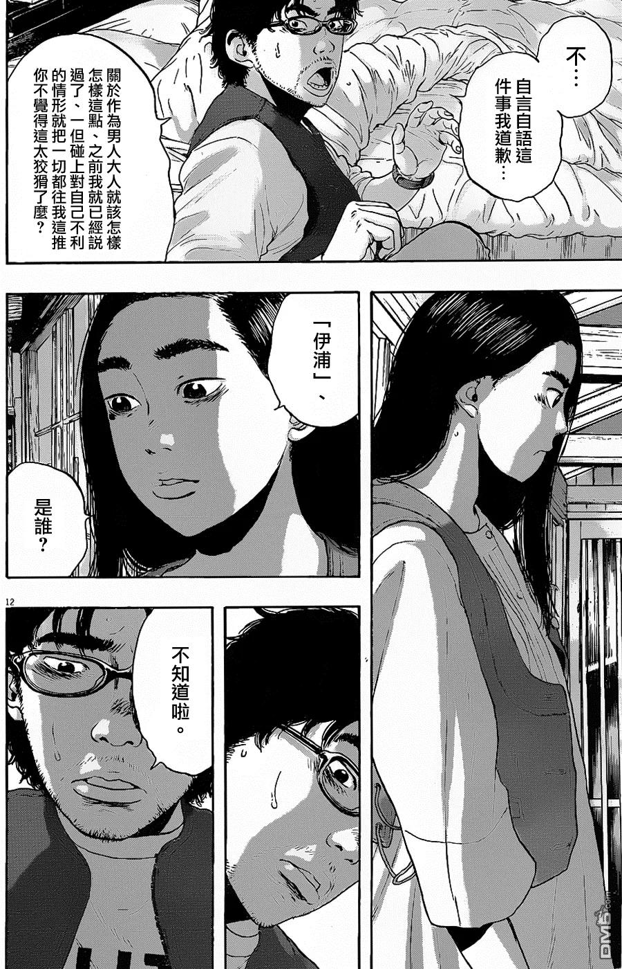 第185话-请叫我英雄-花澤健吾（第12张）
