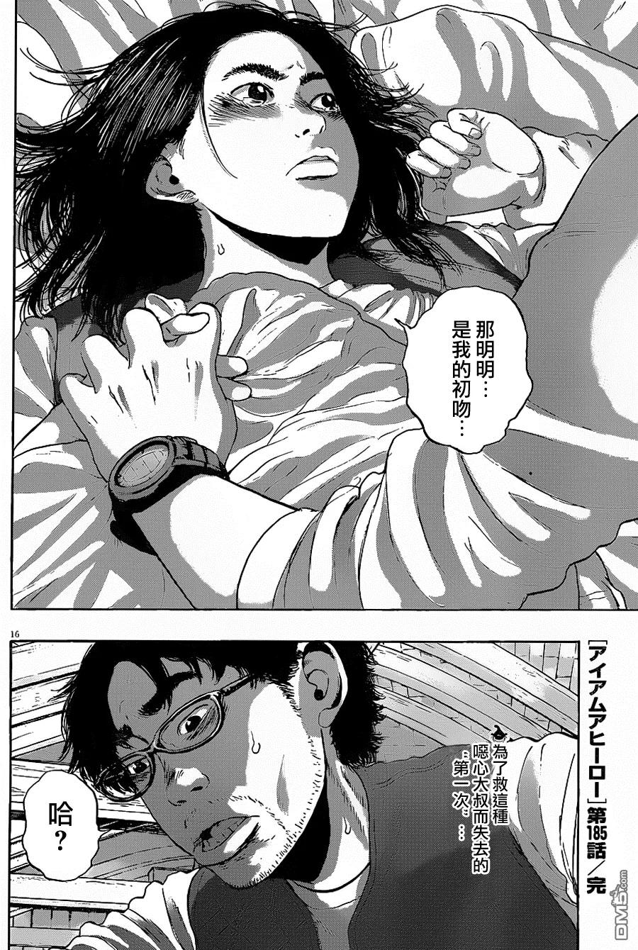 第185话-请叫我英雄-花澤健吾（第16张）