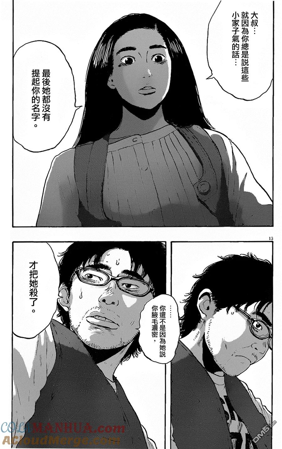 第185话-请叫我英雄-花澤健吾（第13张）