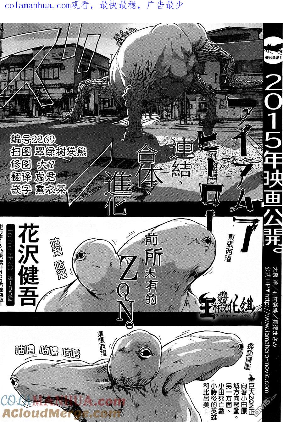 第185话-请叫我英雄-花澤健吾（第1张）