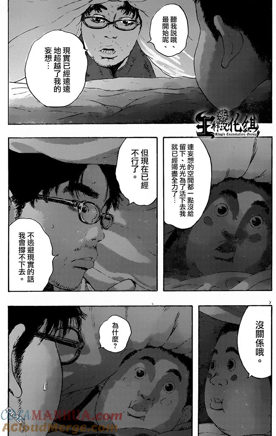 第185话-请叫我英雄-花澤健吾（第7张）