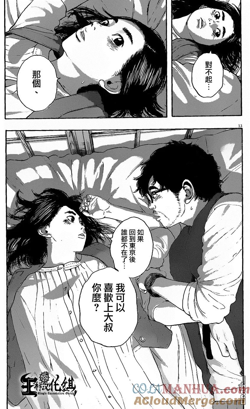 第186话-请叫我英雄-花澤健吾（第13张）