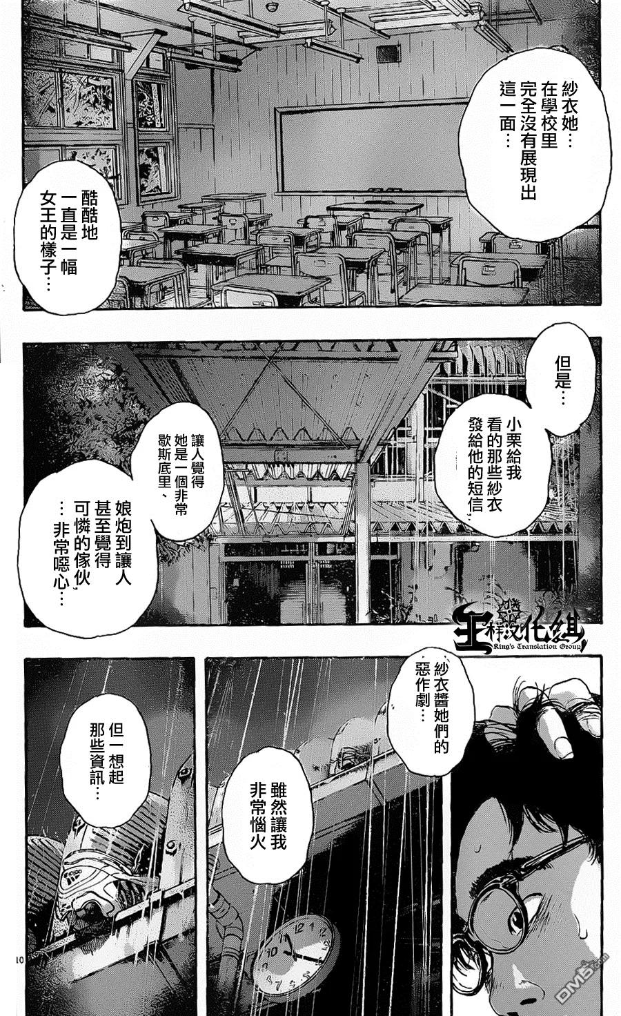 第186话-请叫我英雄-花澤健吾（第10张）